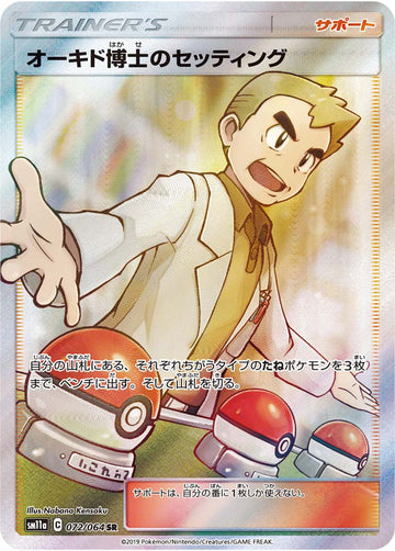 POKÉMON CARD GAME SM11a 072/064 SR