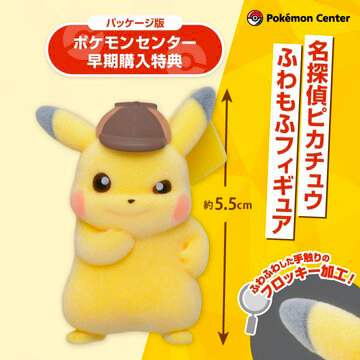 Detective Pikachu Fuwamofu figure