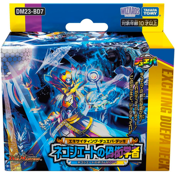[DM23-BD7] DUEL MASTERS TCG Exciting Duepa Deck ｢Negotiating Scientist of Deception｣