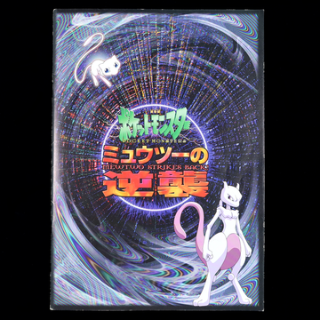 POCKET MONSTERS MEWTWO STRIKES BACK! pamphlet
