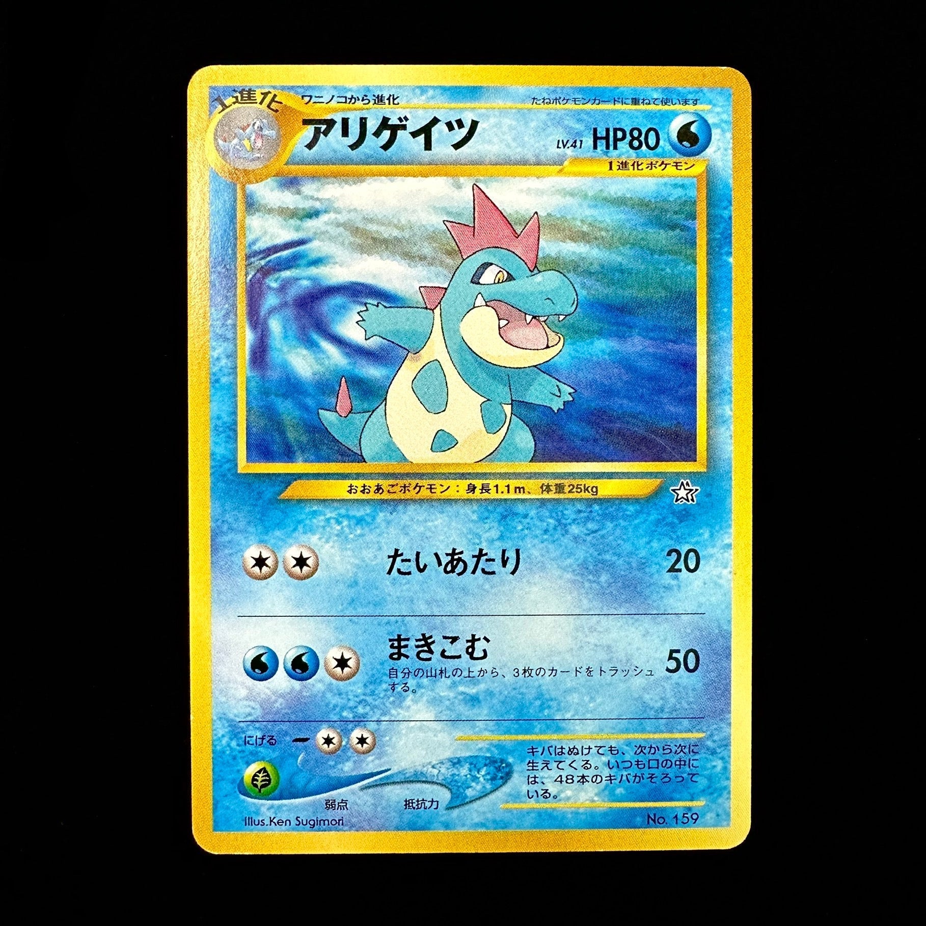 POKEMON CARD GAME (Gold, Silver, New World) - Croconaw