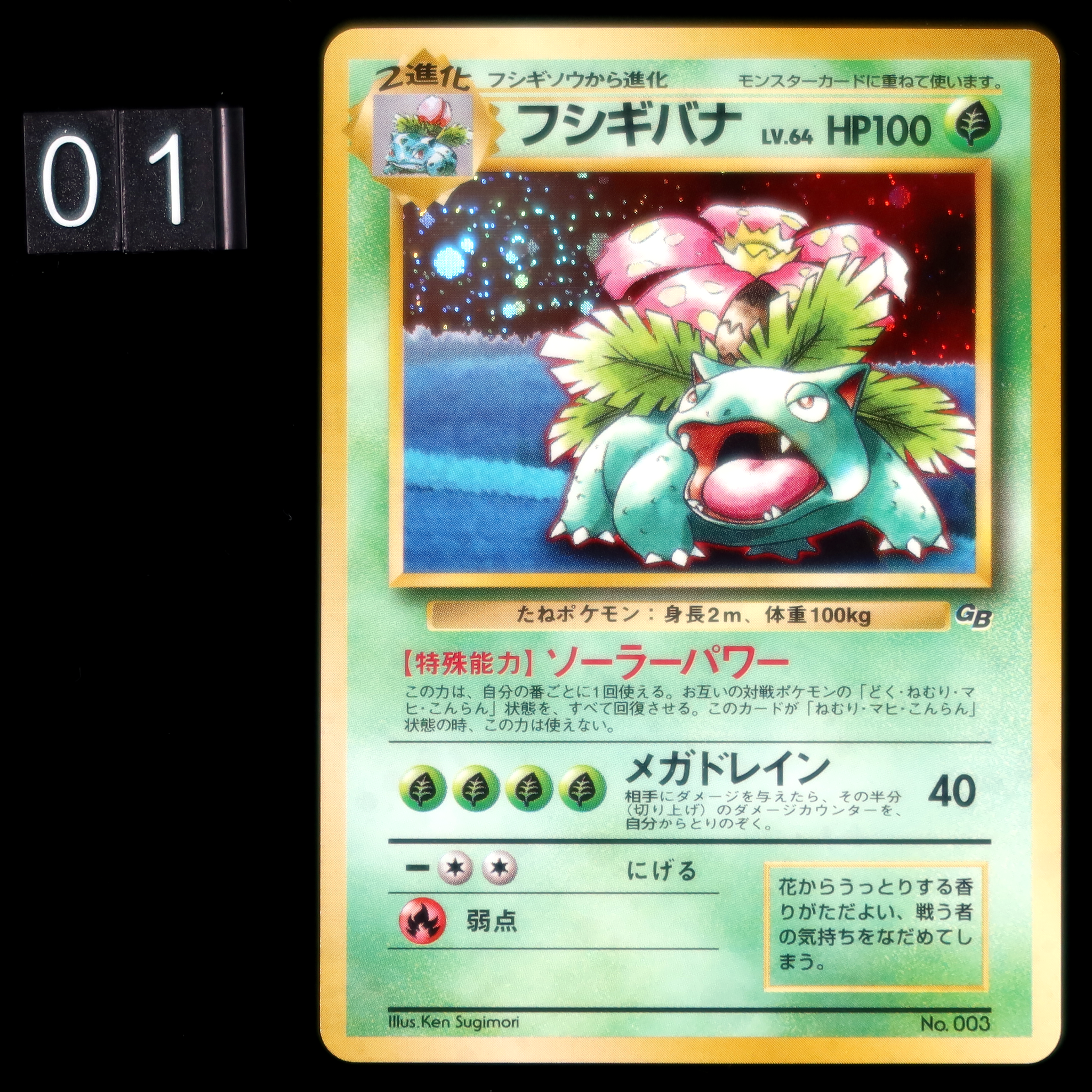 Pokémon Card Game Venusaur [Pokémon Card GB Official Guide Book]