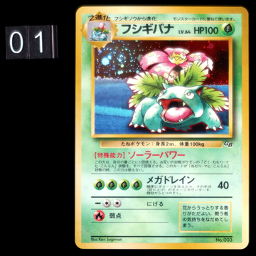 Pokémon Card Game Venusaur [Pokémon Card GB Official Guide Book]