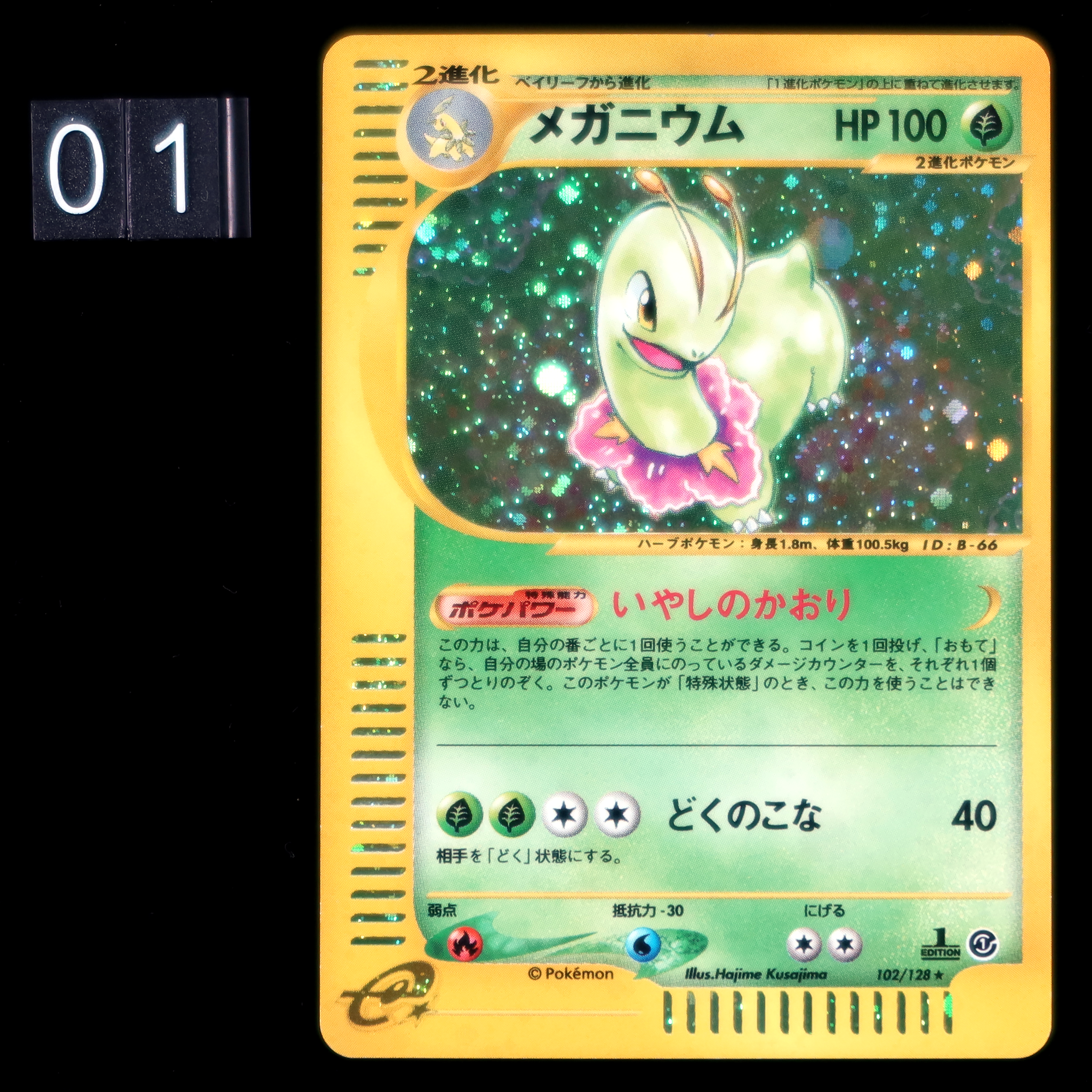 POKÉMON CARD GAME e1 102/128