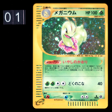 POKÉMON CARD GAME e1 102/128