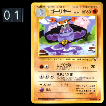 Pokémon Card Game Machoke - Vending Serie 3