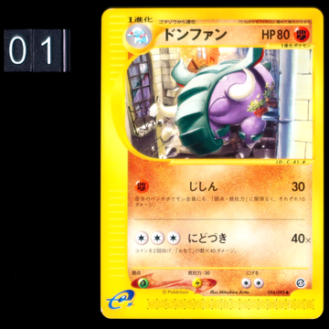 POKÉMON CARD GAME e2 054/092