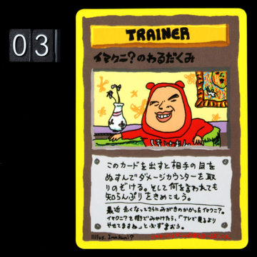 POKEMON CARD GAME Japanese vending - Imakuni ? bad luck