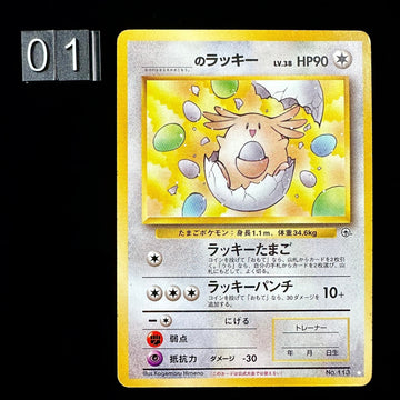 POKEMON CARD GAME GYM - Chansey