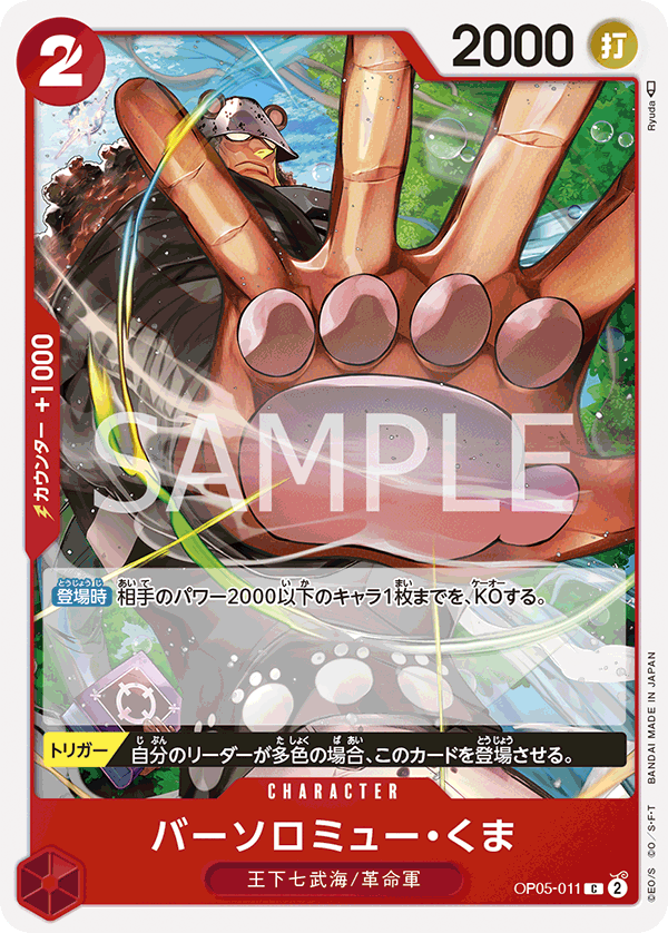 ONE PIECE CARD GAME OP05-011 C
