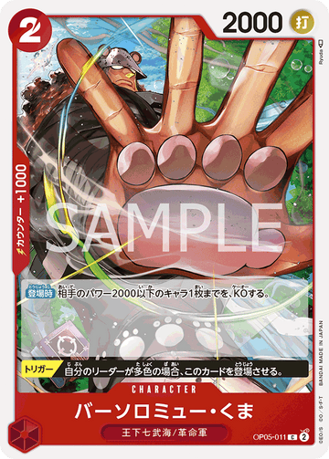 ONE PIECE CARD GAME OP05-011 C