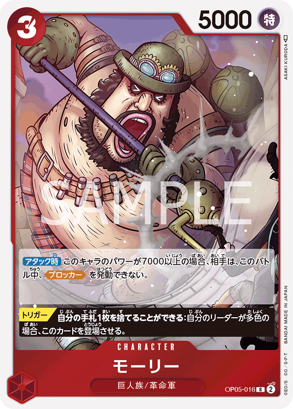 ONE PIECE CARD GAME OP05-016 R