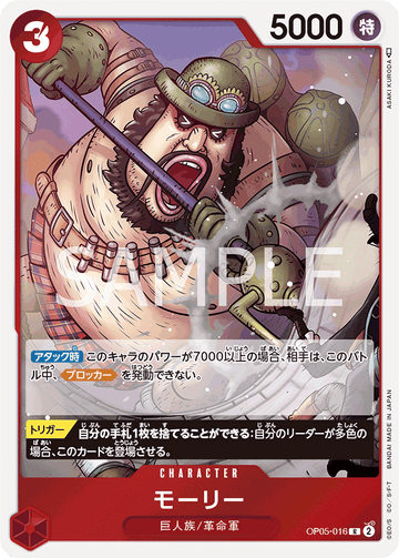 ONE PIECE CARD GAME OP05-016 R