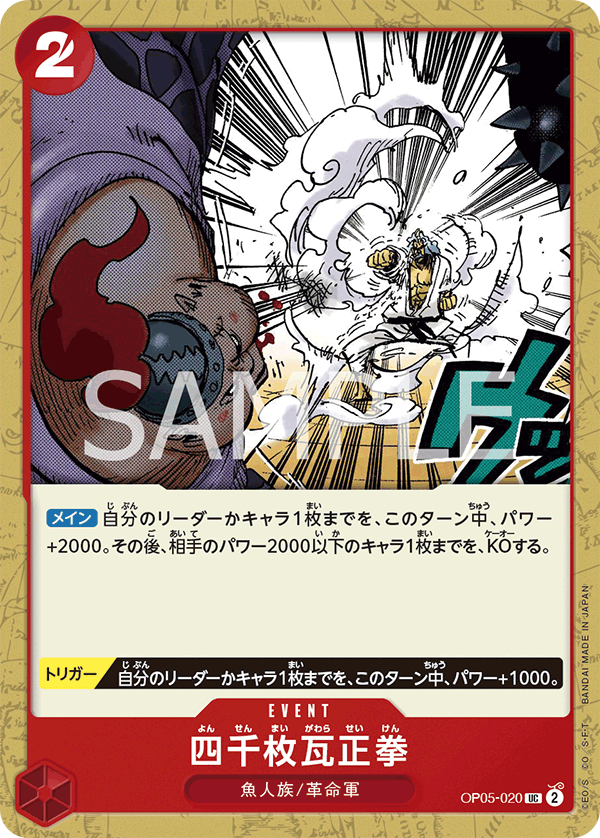 ONE PIECE CARD GAME OP05-020 UC