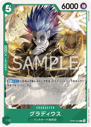 ONE PIECE CARD GAME OP05-025 C