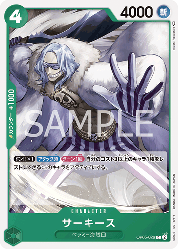 ONE PIECE CARD GAME OP05-026 C