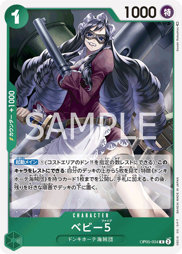 ONE PIECE CARD GAME OP05-034 R