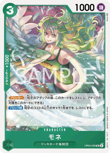 ONE PIECE CARD GAME OP05-036 UC