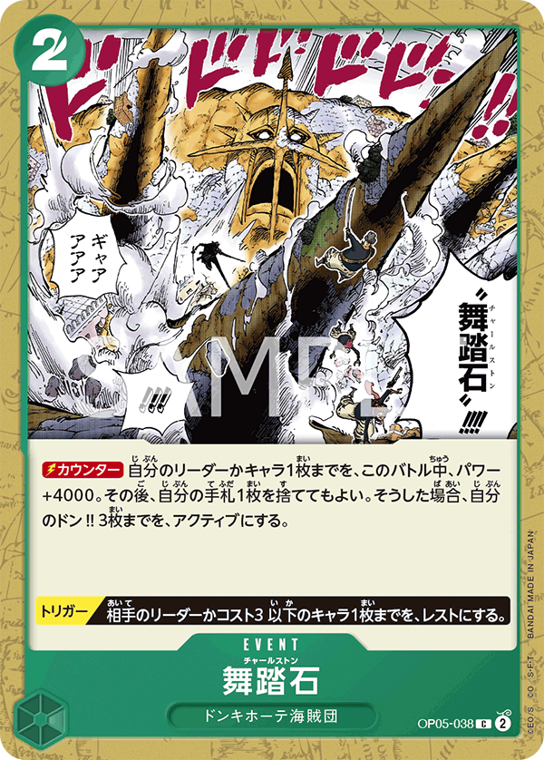 ONE PIECE CARD GAME OP05-038 C