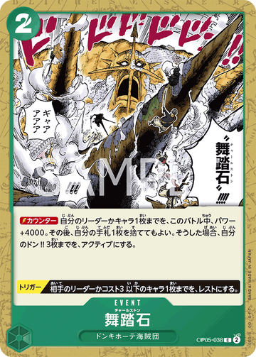 ONE PIECE CARD GAME OP05-038 C