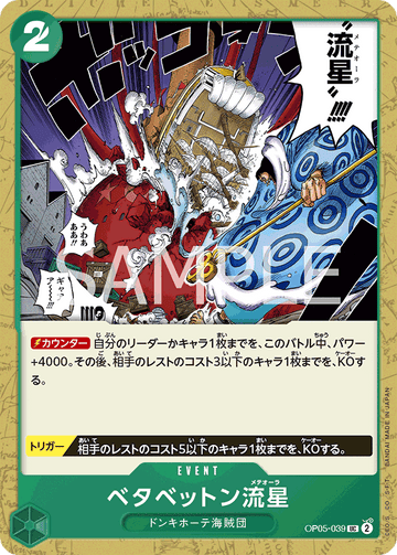 ONE PIECE CARD GAME OP05-039 UC