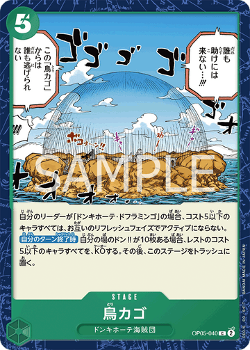 ONE PIECE CARD GAME OP05-040 C