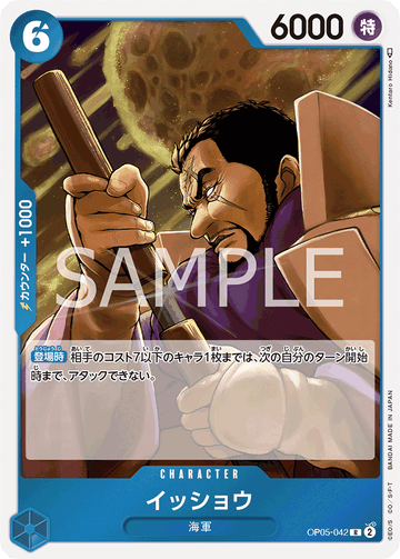 ONE PIECE CARD GAME OP05-042 R