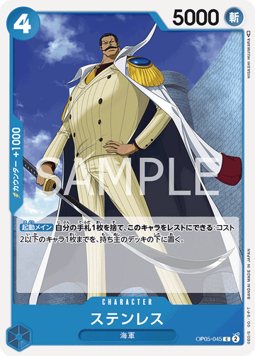 ONE PIECE CARD GAME OP05-045 C
