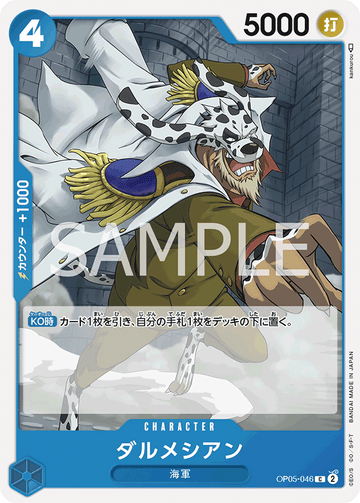 ONE PIECE CARD GAME OP05-046 C
