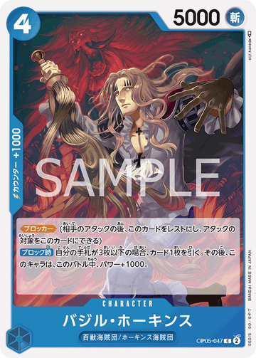 ONE PIECE CARD GAME OP05-047 C