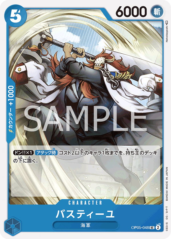 ONE PIECE CARD GAME OP05-048 UC