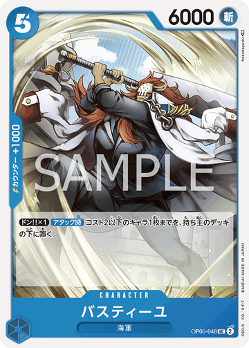 ONE PIECE CARD GAME OP05-048 UC