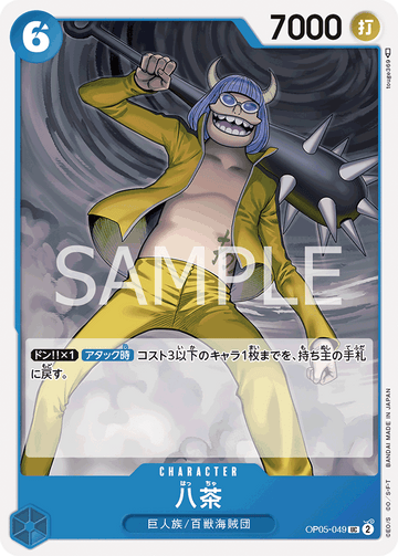 ONE PIECE CARD GAME OP05-049 UC
