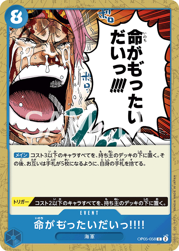 ONE PIECE CARD GAME OP05-058 C