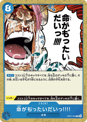 ONE PIECE CARD GAME OP05-058 C
