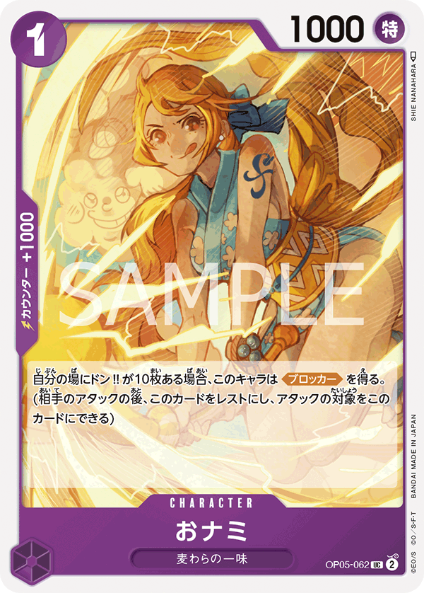 ONE PIECE CARD GAME OP05-062 UC