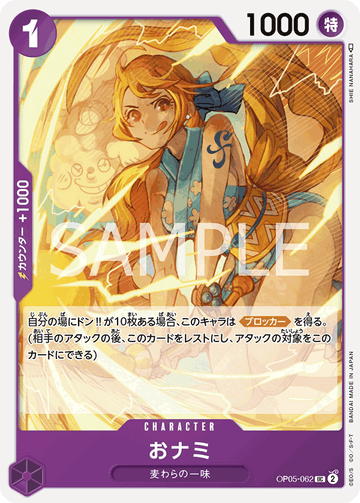 ONE PIECE CARD GAME OP05-062 UC