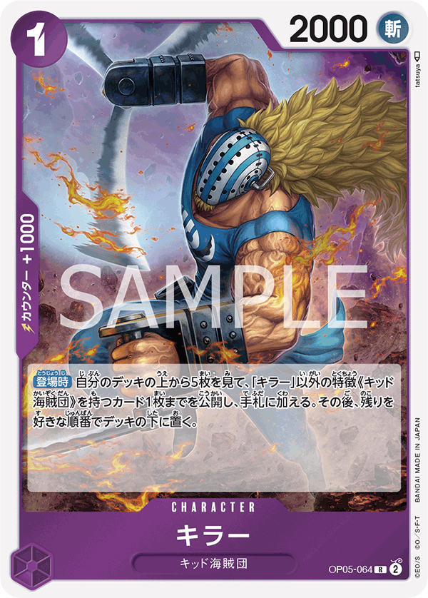 ONE PIECE CARD GAME OP05-064 R
