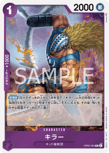 ONE PIECE CARD GAME OP05-064 R