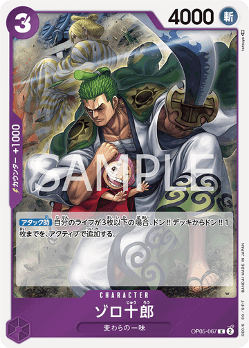 ONE PIECE CARD GAME OP05-067 R