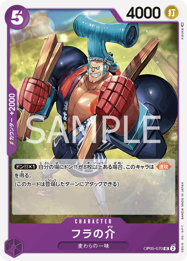 ONE PIECE CARD GAME OP05-070 UC