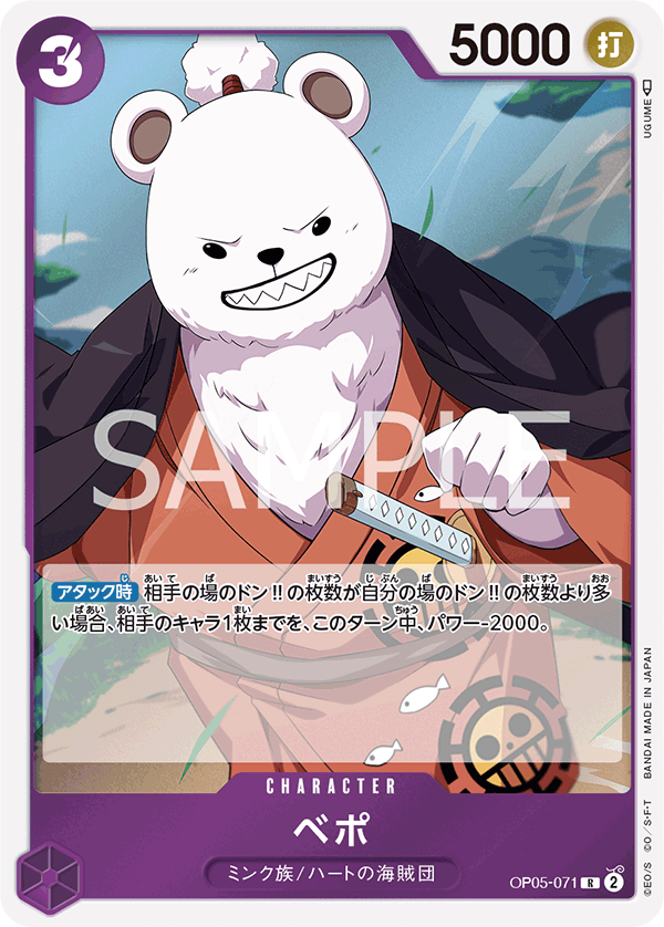 ONE PIECE CARD GAME OP05-071 R
