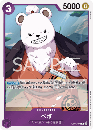 ONE PIECE CARD GAME OP05-071 R