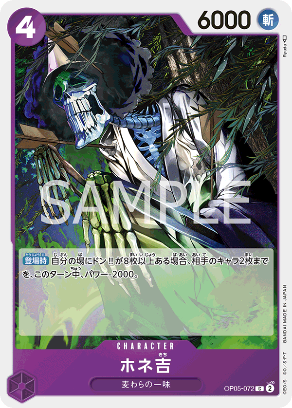 ONE PIECE CARD GAME OP05-072 C