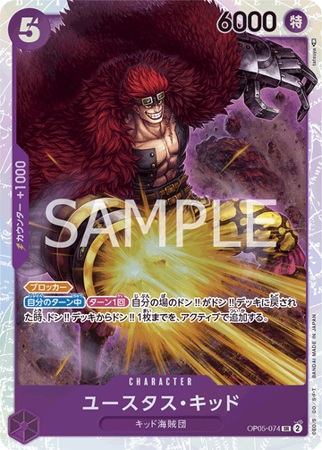 ONE PIECE CARD GAME OP05-074 SR
