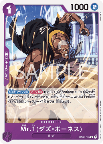 ONE PIECE CARD GAME OP05-075 C