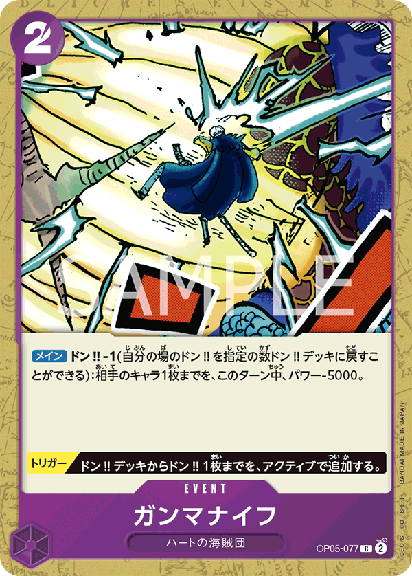 ONE PIECE CARD GAME OP05-077 C