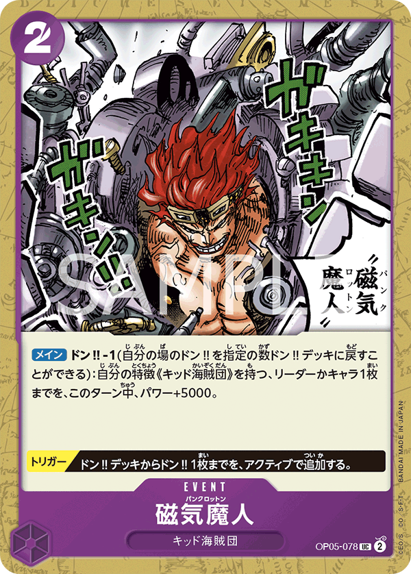 ONE PIECE CARD GAME OP05-078 UC