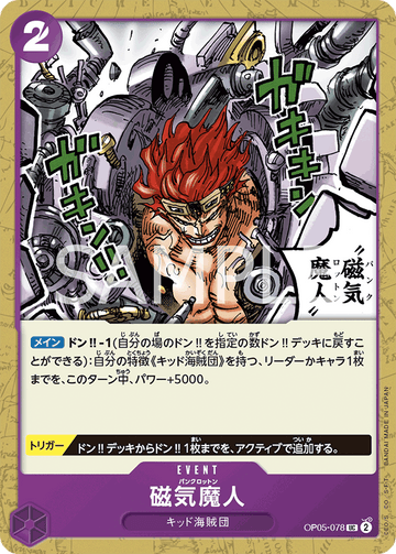 ONE PIECE CARD GAME OP05-078 UC