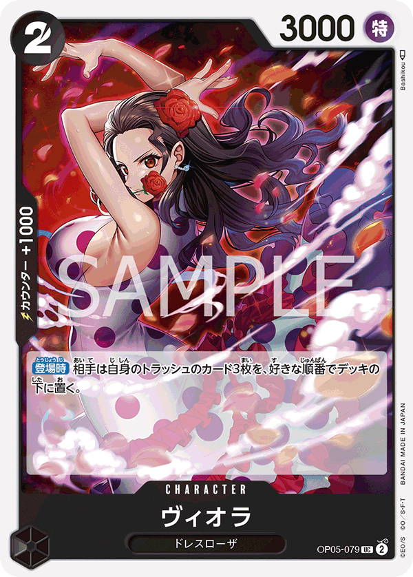 ONE PIECE CARD GAME OP05-079 UC